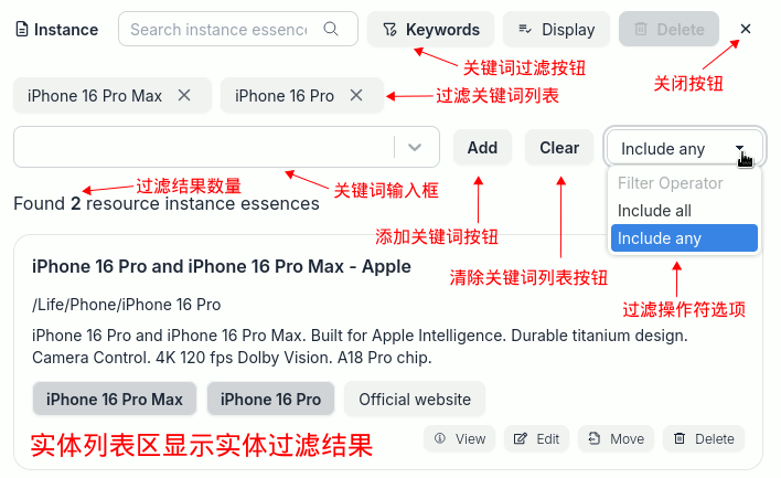 实体过滤结果界面