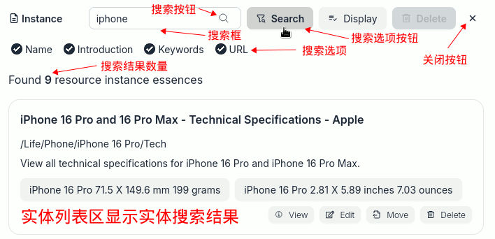 实体搜索结果界面
